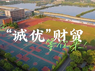 财会经贸系